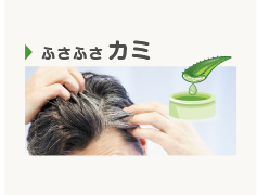 ふさふさカミ