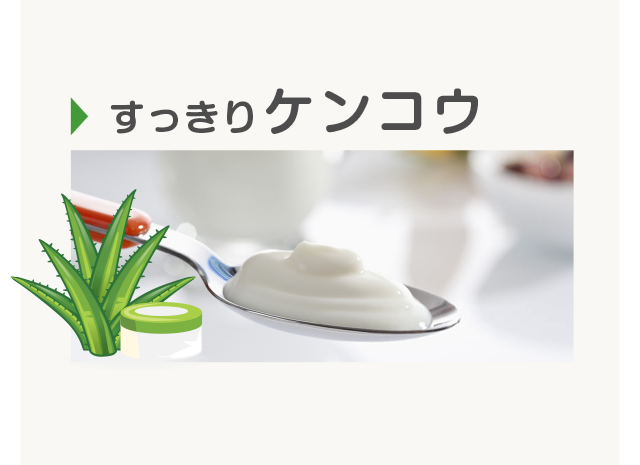 すっきりケンコウ